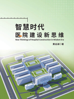 cover image of 智慧时代医院建设新思维